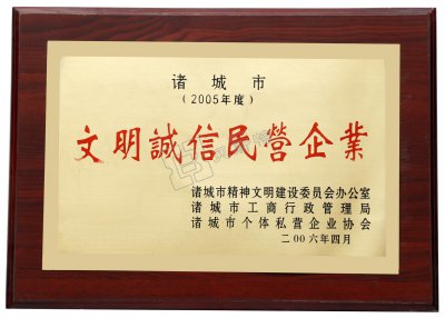 荣誉资质