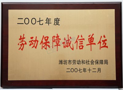 荣誉资质