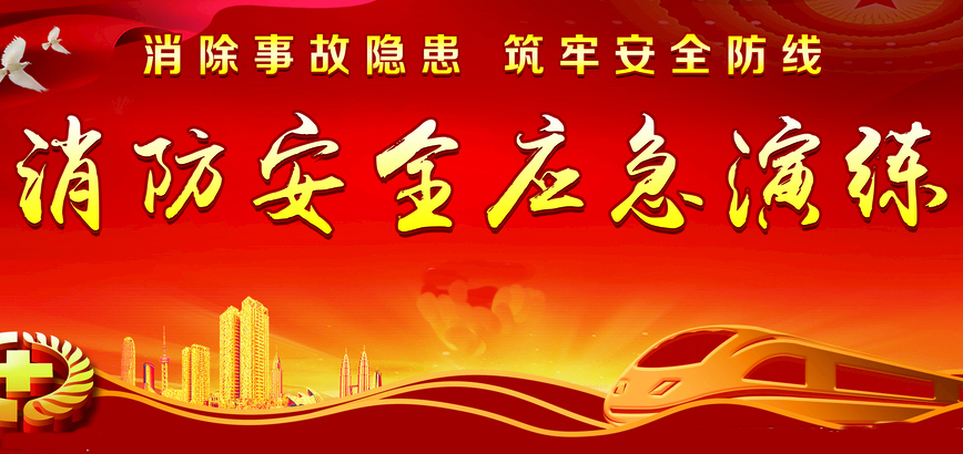 贝斯特工贸第一届消防演练圆满结束